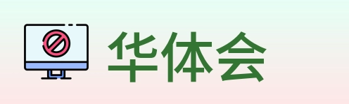 华体会 logo